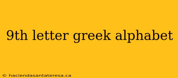 9th letter greek alphabet